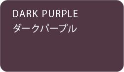 ダークパープル